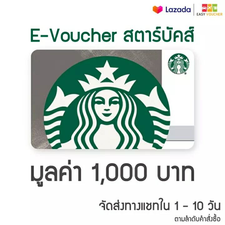 Starbucks Card บัตรสตาร์บัคส์ 1,000 บาท (E - Voucher)