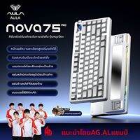 AULA | คีย์บอร์ดบลูทูธไร้สาย 3โหมดพร้อมหน้าจอ NOVA-75