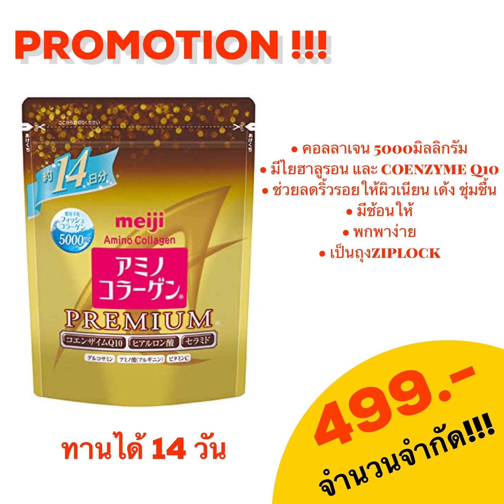 Meiji Amino Collagen Premium เมจิสีทอง พรีเมี่ยม 14 day exp 2025 ราคา 469 บาท*ส่งฟรี