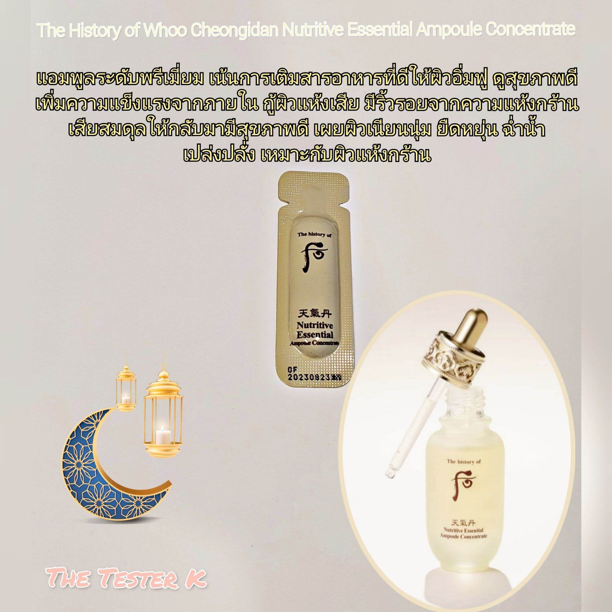 The History of Whoo Cheongidan Nutritive Essential Ampoule Concentrate