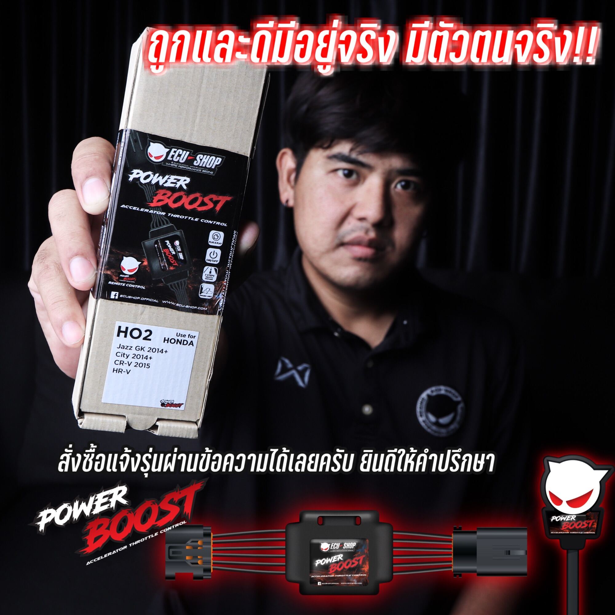 คันเร่งไฟฟ้า Power Boost By ECU SHOP BPMSTORE ThaiPick