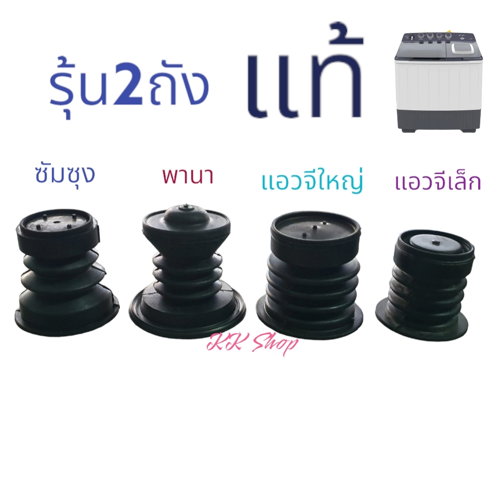 Washing Machine Drain Plug, Automatic and 2 Tanks, Small Lg, Large Lg, Panasonic, Samsung, 100% Authentic, Products Ready for Delivery. Good Quality Rubber, Exactly as Described, Not Fake. ราคา 55 บาท*ส่งฟรี
