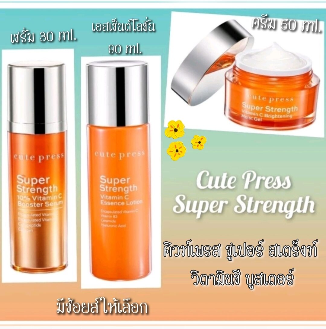 Cutepress Cutepress Super Strength Vitamin C There Are 3 Choices to Choose From. ราคา 329 บาท*ส่งฟรี