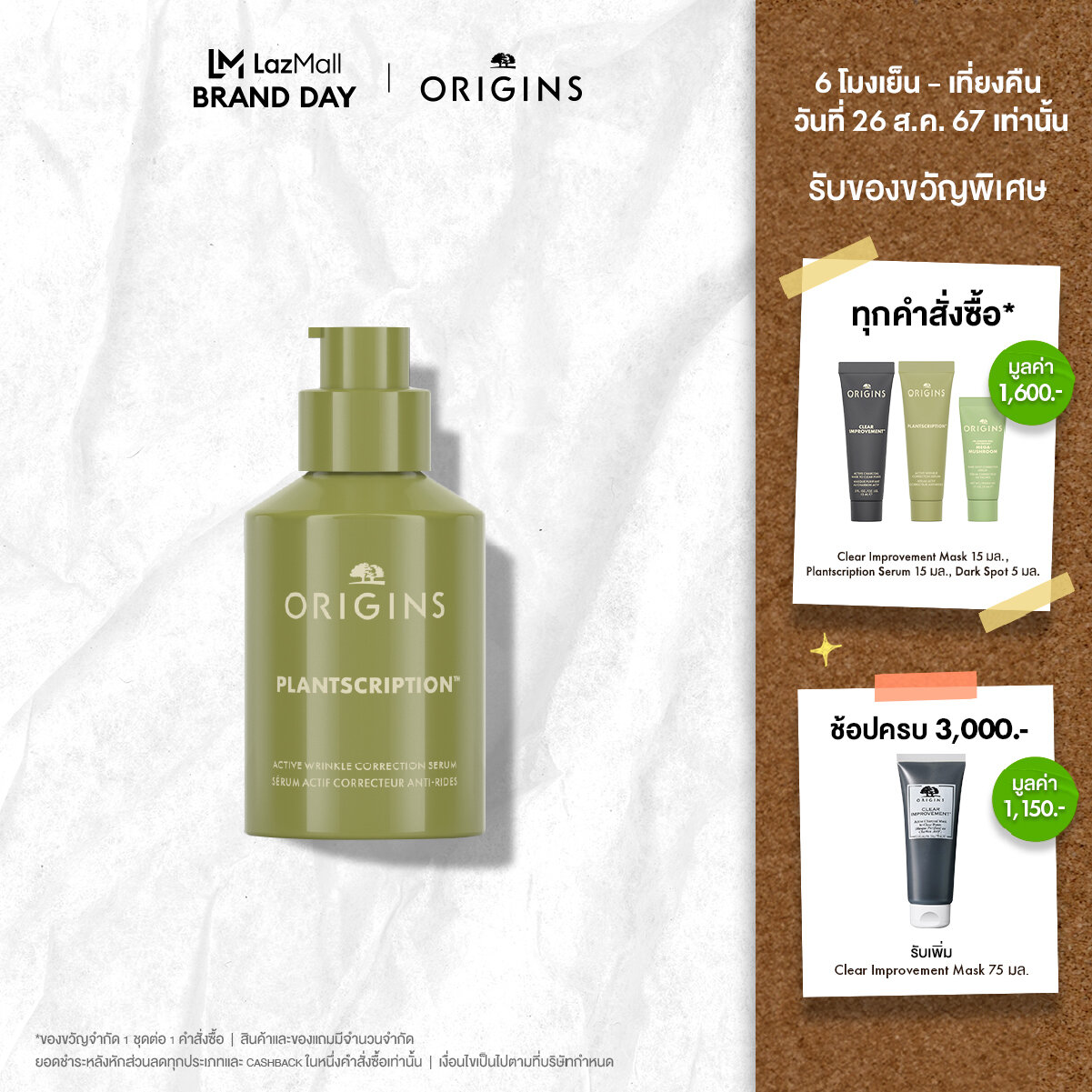 Origins Plantscription Active Wrinkle Correction Serum 30ml ราคา 3,500 บาท*ส่งฟรี
