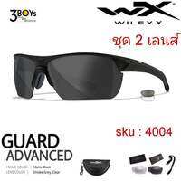 แว่นตา WileyX แท้ รุ่น GUARD advanced ชุด 2 เลนส์ ชุด 3 เลนส์  สามารเปลี่ยนเลนส์ได้อย่างรวดเร็ว