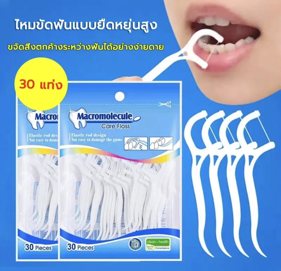 ไหมขัดฟัน Dental Floss ไหมขัดฟันชนิดด้าม 30 ชิ้น / ถุง Lazada.co.th