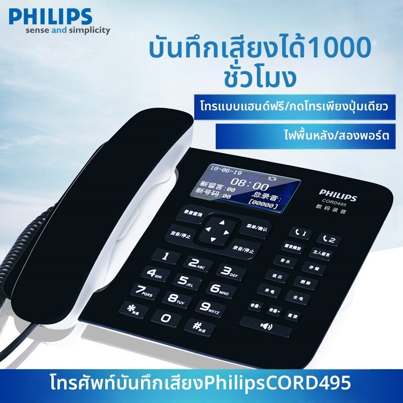 Philips | Automatic Recording Message Answering Telephone Home Office ราคา 3,795 บาท*ส่งฟรี