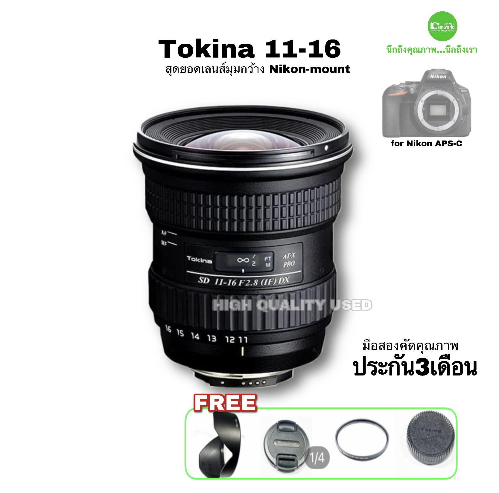 Tokina 11-16mm F2.8 At-X Pro Dx if Ultra Wide for Nikon, Wide Angle Pro Lens, Used, Second Hand, Ready to Use, Fully Functional, 3 Month Warranty. ราคา 6,790 บาท*ส่งฟรี