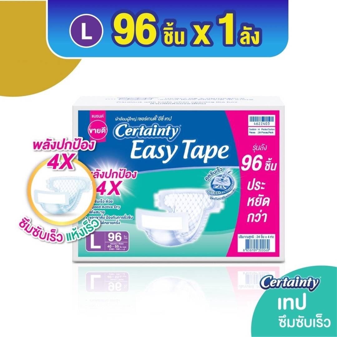 [ลังประหยัด]CERTAINT EASY TAPE ผ้าอ้อมแพมเพิสผู้ใหญ่แบบเทปเซอร์เทนตี้อี ...
