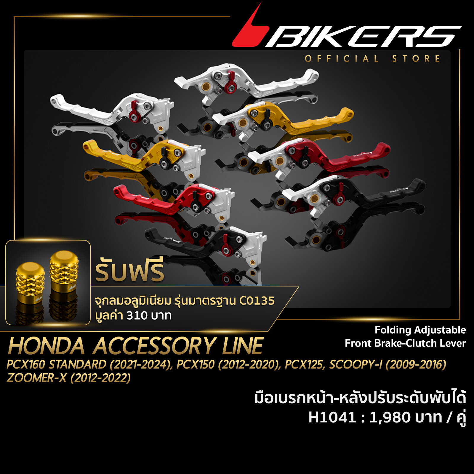 Folding Adjustable Front-Rear Brake Lever - H1041 (Promotion) - LZ01 ราคา 1,980 บาท*ส่งฟรี