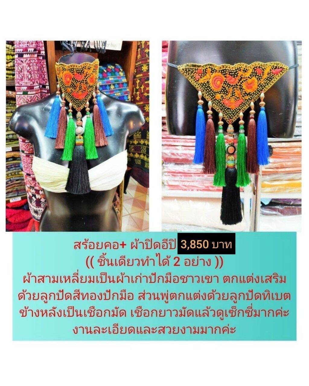 สร้อยคอ+ ผ้าปิดอีปิ ราคา 3,850 บาท