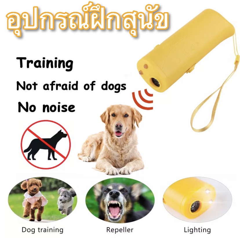 3in1✅ อุปกรณ์ฝึกสนุข เลี้ยงสุนัข Dog ฝึกสัตว์เลี้ยง คลื่นซุปเปอร์อัลตราซาวด์โซนิก ไม่มีเสียงรบกวน ใช้งานง่าย มีไฟLED