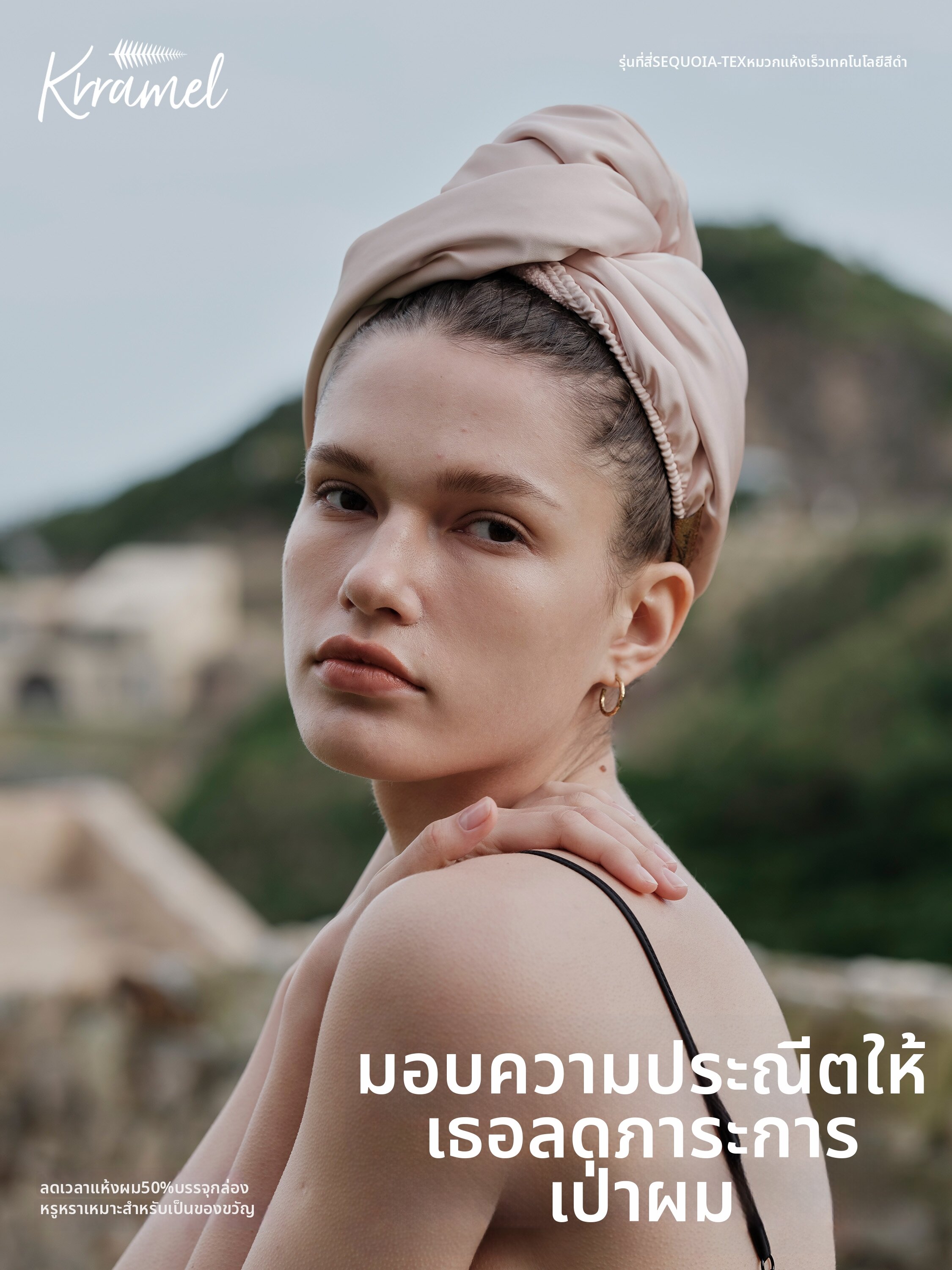 KRRAMEL | Quick Drying Smooth and Anti-Frizz Hair Drying Cap ราคา 1,961 บาท*ส่งฟรี