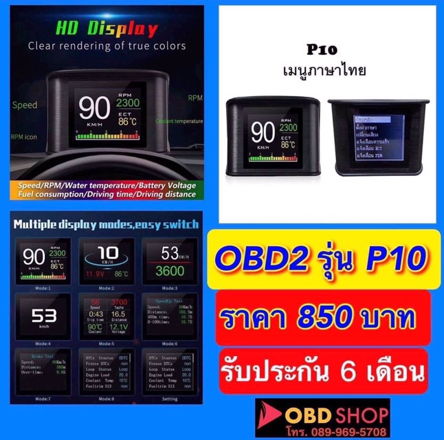 เกจวัดค่าระบบ OBD รุ่น P10 เวอร์ชั่นใหม่ล่าสุด เมนูการใช้งานเป็นภาษาไทย