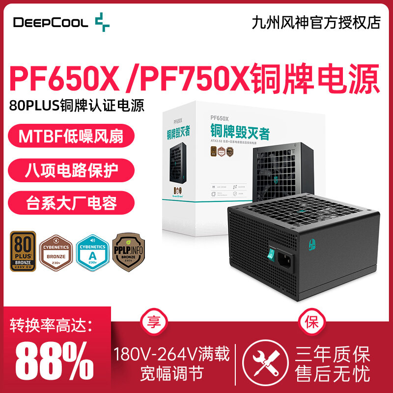 Deepcool | 650W Bronze Power Supply 650W ราคา 2,838 บาท*ส่งฟรี