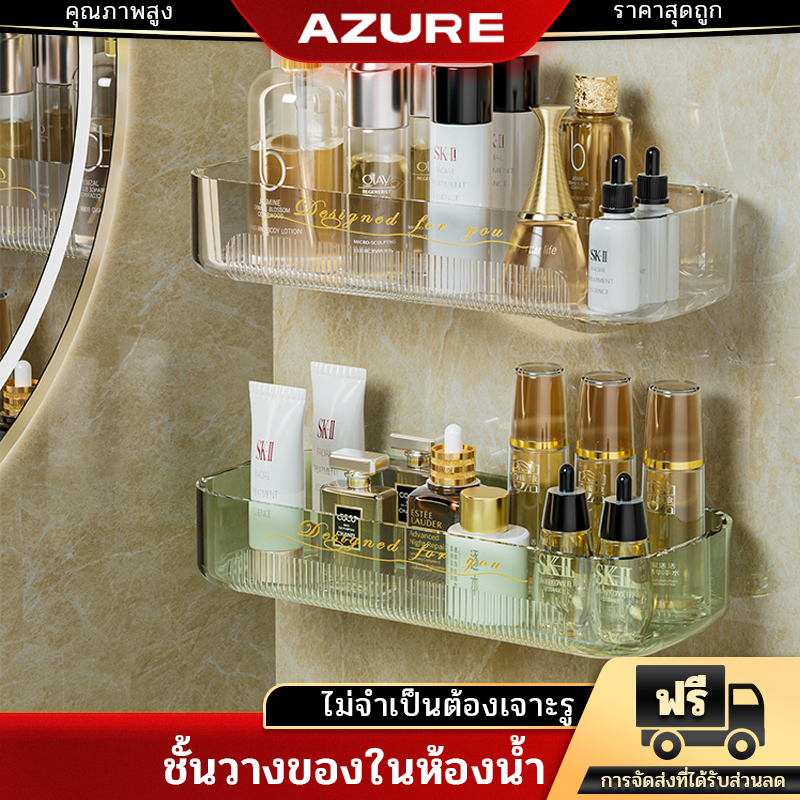 AZURE ชั้นวางของในห้องน้ำ ที่เก็บของ มีกาวแถม ไม่ต้องเจาะ ชั้นวาง ราคา 45 บาท*ส่งฟรี