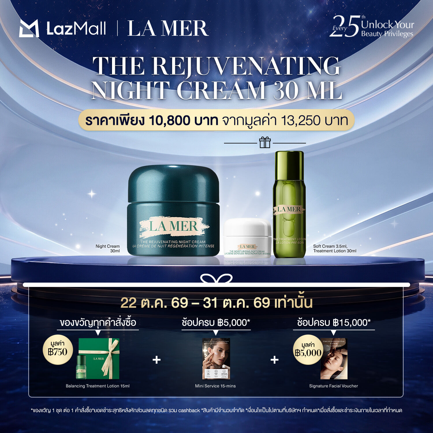 ครีมบำรุงผิวหน้าและผิวกาย La Mer 22-31 ตุลาคม 26 Exclusive Set The Rejuvenating Night มอยส์เจอร์ไรเซอร์บำรุงผิวหน้า ต่อต้านวัย ริ้วรอยร่องลึก หน้าผาก เรตินอล คอลลาเจน บำรุงผิวหน้าสำหรับทุกสภาพผิว โดยเฉพาะผิวแพ้ง่าย