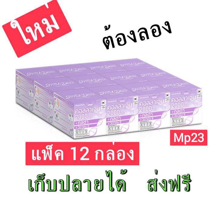 Mp23?? อาหารเสริมคอลลาเจนเพื่อผิวขาว เพรสแอนด์เชค คอลลาเจน กลูต้า 3.5 กรัม (แพ็ก 12 กล่อง)
