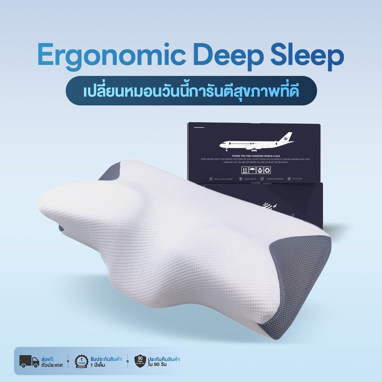 Ergonomic Deep Sleep World Class หมอนเพื่อสุขภาพ ออกแบบตามสรีระศาสตร์​ ลดอาหารการปวดคอช่วยให้หลับลึกและนานยิ่งขึ้น วัสดุพรีเมี่ยมเมมโมรี่ ราคา 1,590 บาท*ส่งฟรี