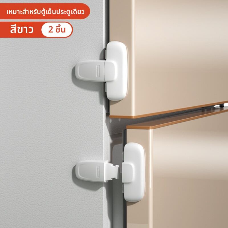 EUDEMON | ล็อคความปลอดภัยสำหรับเด็ก ล็อคประตูตู้เย็น