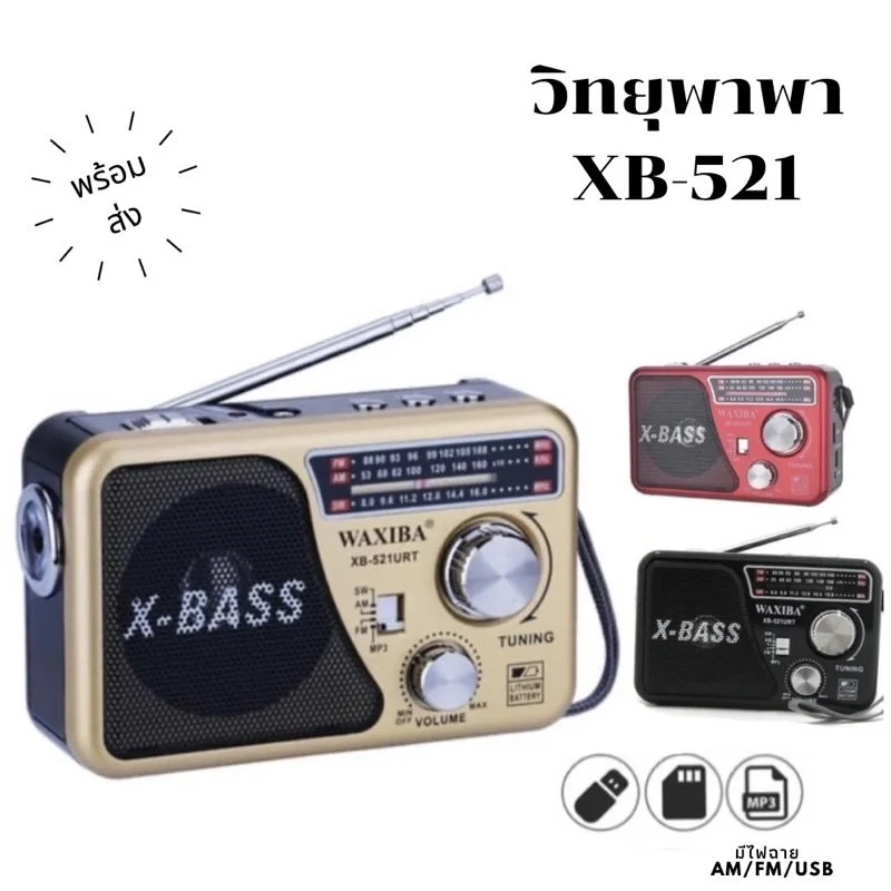 วิทยุพกพา XB-521 / CKL-004 FM/AM MP3 เสียบ USB มีไฟฉาย