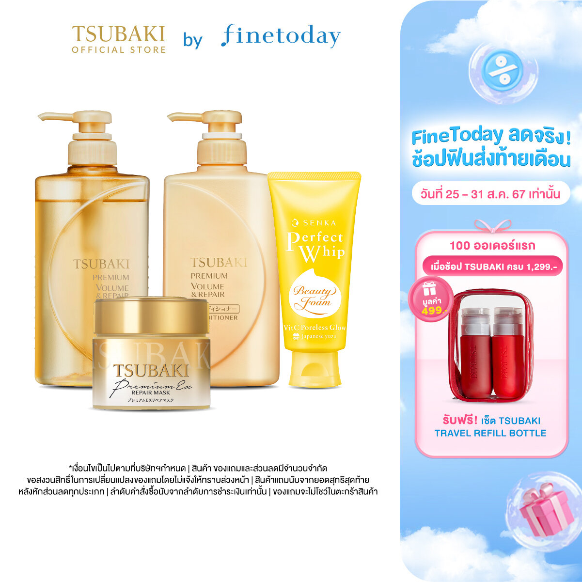 [All In One Set] วอลลุ่ม แอนด์ รีแพร์ เอ็กคลูซีฟ เซ็ต และ เพอร์เฟ็ค วิป วิตซี พอร์เลส โกลว์ Volume & Repair Exclusive Set and Perfect Whip VitC Poreless Glow ราคา 1,089 บาท*ส่งฟรี