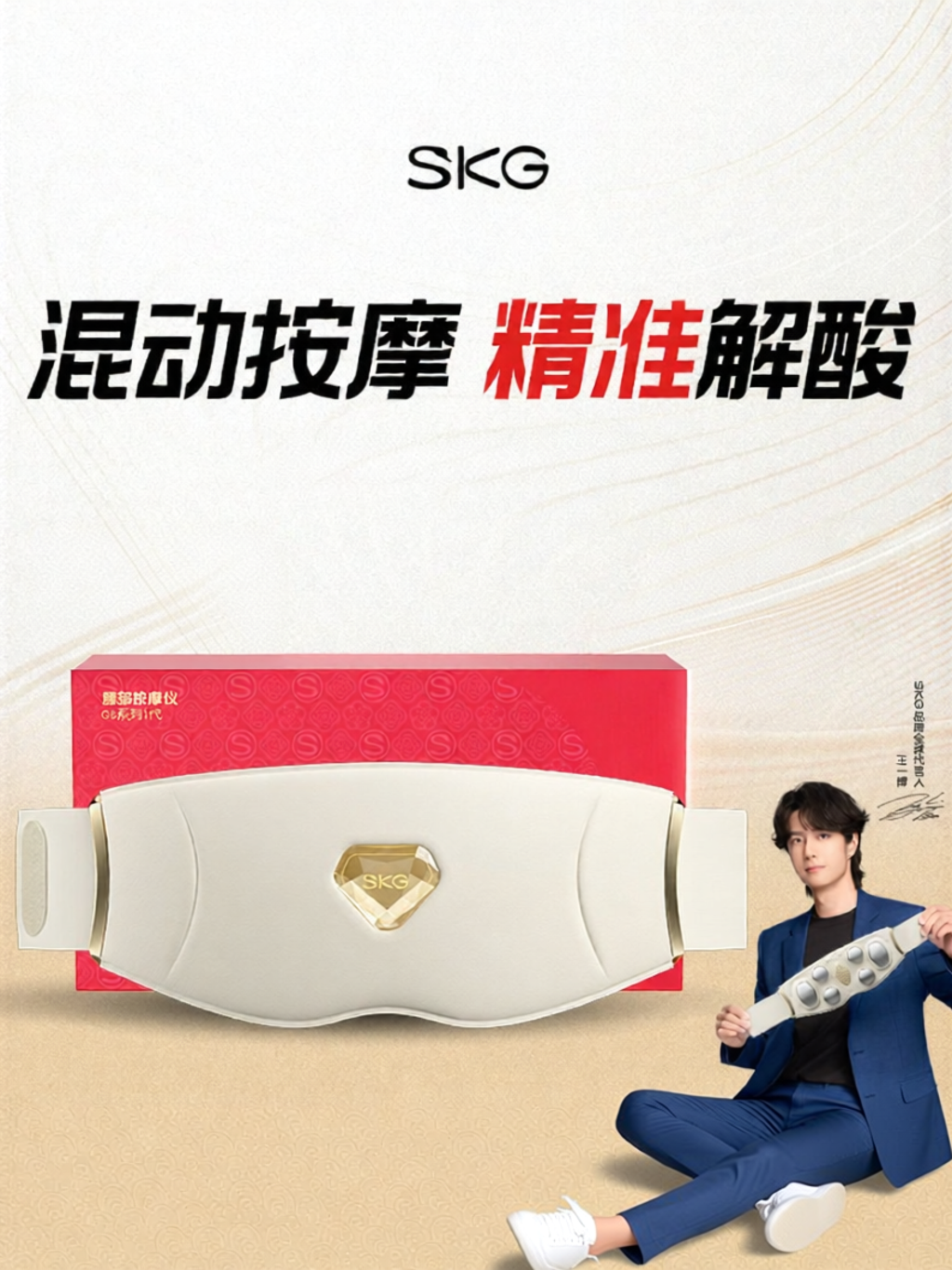 SKG | Pulsing Hot Compress Waist Massager For Lumbar Health ราคา 26,551 บาท*ส่งฟรี