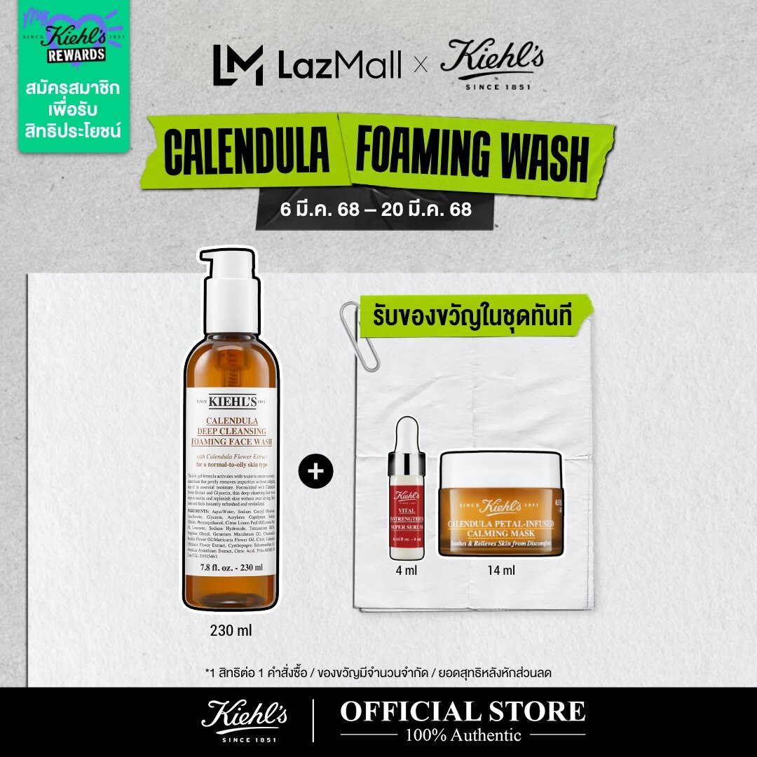 KIEHL'S CALENDULA DEEP CLEANSING FOAMING FACE WASH 230ml คีลส์ คาเลนดูล่า ดีพ เคล็นซิ่ง โฟมมิ่ง เฟสวอช คลีนเซอร์ล้างหน้า โฟมล้างหน้า ทำความสะอาดผิว ผลิตภัณฑ์ทำความสะอาดผิวหน้า ราคา 1,600 บาท*ส่งฟรี