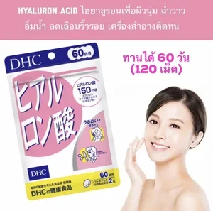 ภาพหน้าปกสินค้า***โปรไฟไหม้!!! DHC hyaluron  60 วัน/20วัน  ช่วยให้ผิวนุ่ม เนียน ที่เกี่ยวข้อง