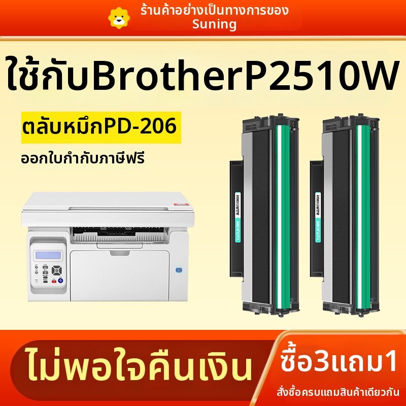 yatun | Compatible Printer Toner PD-206 ราคา 646 บาท*ส่งฟรี