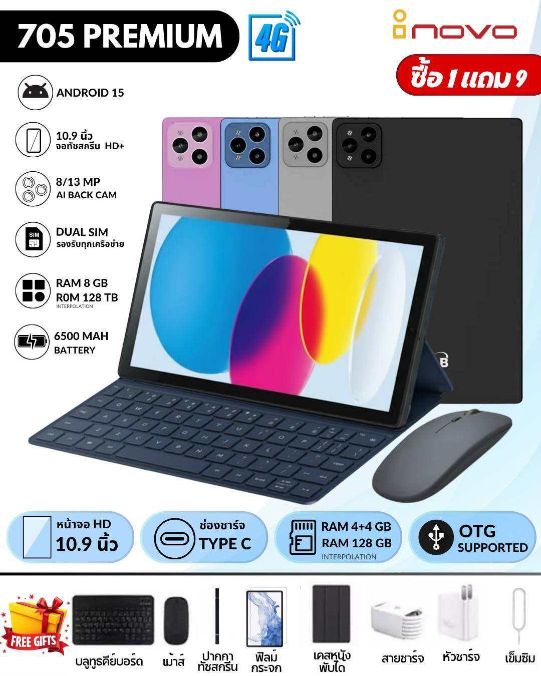 📌 แท็บเล็ต inovo 705 Premium (Android 15) จอ 10.9 นิ้ว 4G โทรได้ แรม 8/รอม 128GB แถมครบชุด คีย์บอร์ด เมาส์ เคส ฟิล์ม ปากกา ของแท้รับประกัน 1 ปี ราคา 2,590 บาท*ส่งฟรี