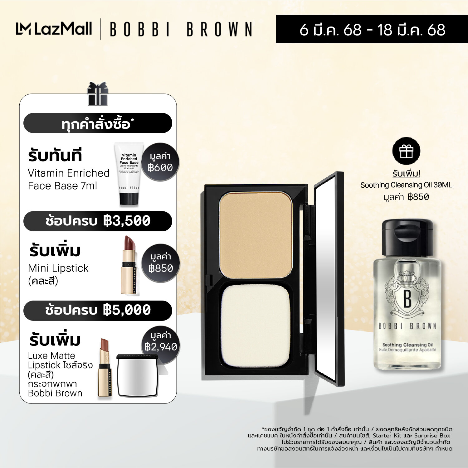 Bobbi Brown Skin Weightless Powder Foundation 11GM/.38OZ ราคา 2,600 บาท*ส่งฟรี