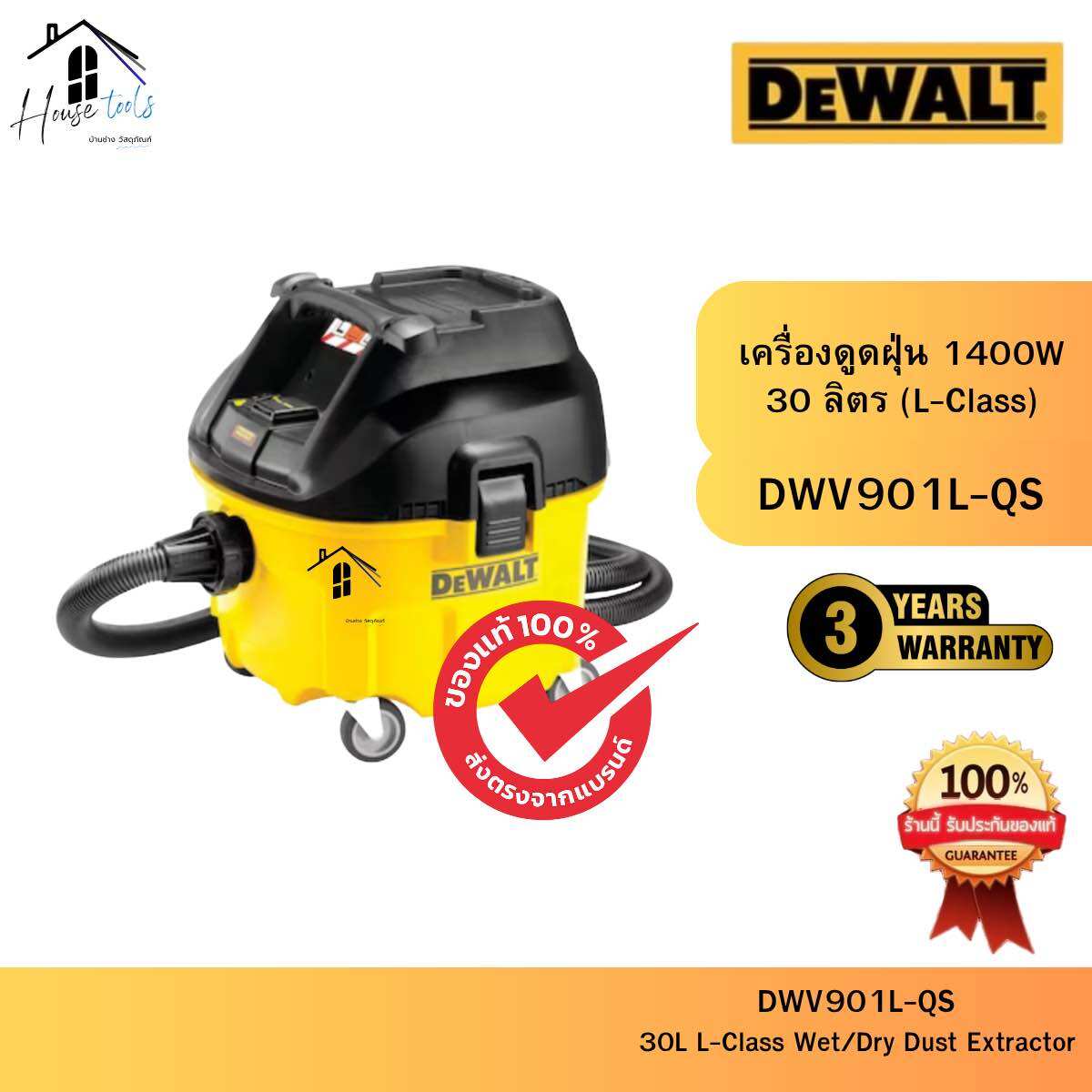 DEWALT รุ่น DWV901L-QS เครื่องดูดฝุ่น 1400W 30 ลิตร (L-Class) แบบดูดแห้ง ของแท้จากศูนย์ ส่งไวมาก ราคา 14,880 บาท*ส่งฟรี