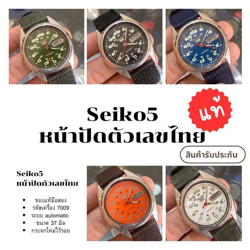 Seiko5 Automatic 7009, Genuine Thai Number Dial, Second Hand, Beautiful Condition. ราคา 1,950 บาท*ส่งฟรี