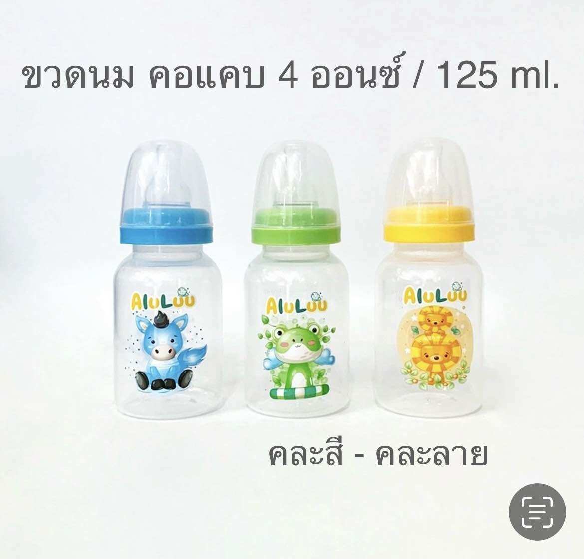 คุ้มมาก ขวดนมคอแคบ (แพ๊ค3 ขวด หรือ 6 ขวด) ขนาด 4 ออนซ์ / (ลาย A) 8 ออนซ์ คละสี-คละลาย พร้อมจุกนมปกติ ลายและสี จะเปลี่ยนไปเรื่อยๆ BPA FREE