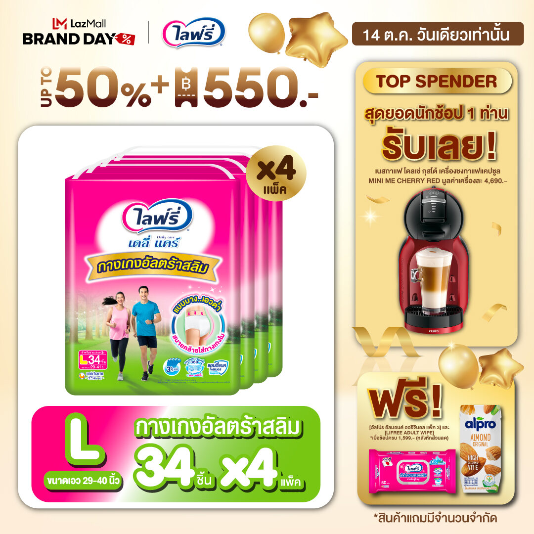 (ส่งฟรี) ขายยกลัง! Lifree ไลฟ์รี่ เดลี่ แคร์ ผ้าอ้อมผู้ใหญ่ กางเกงอัลตร้าสลิม ไซส์ L (34 ชิ้น) จำนวน 4 แพ็ค (รวม 136 ชิ้น) ราคา 2,126 บาท*ส่งฟรี
