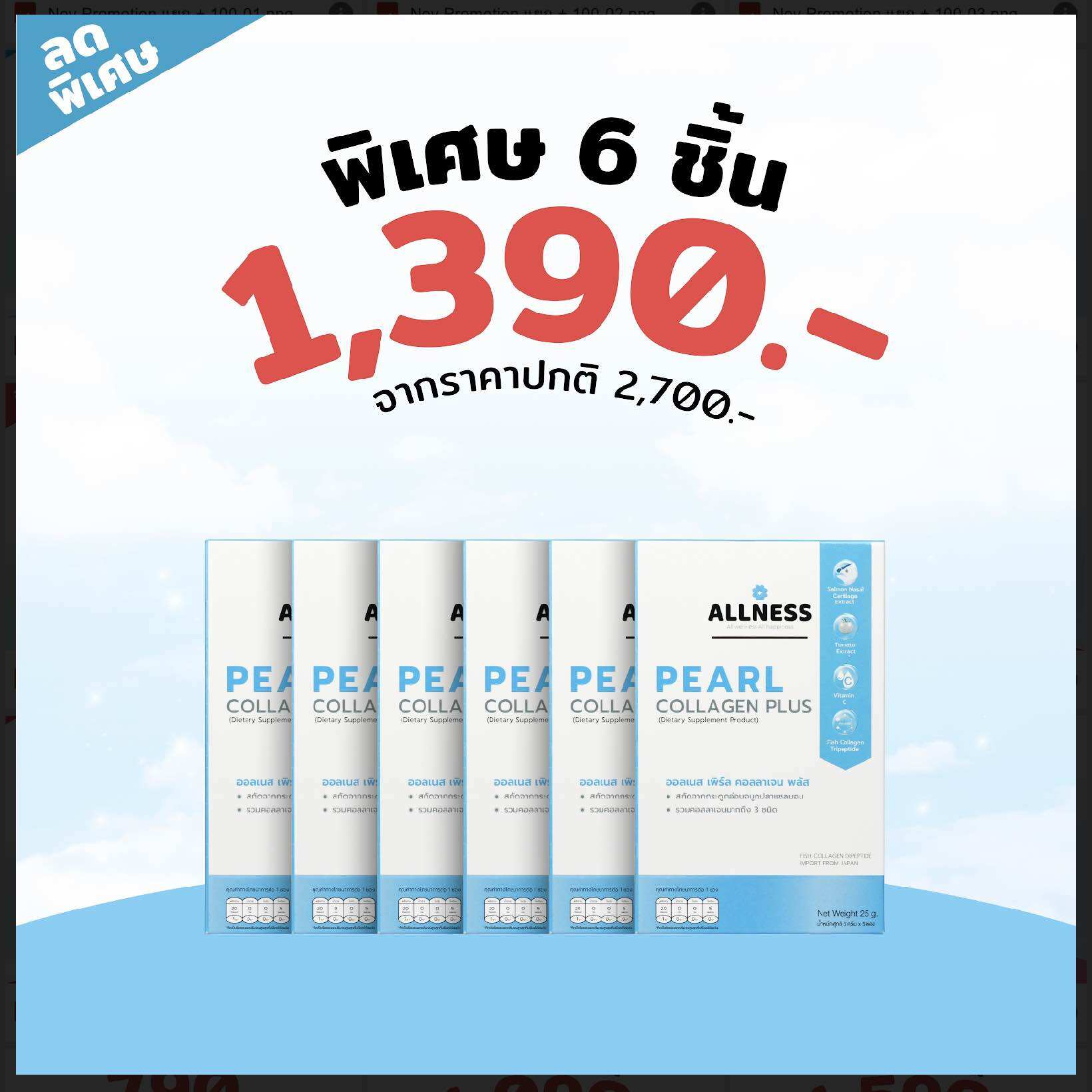 Allness Collagen Pearl Plus (พกพา) ออลเนส เพิร์ล คอลลาเจน คอลลาเจนบำรุงกระดูกและข้อ เหมาะสำหรับคนปวดเข่า ผมร่วง (1กล่อง=5ซอง) ราคา 440 บาท*ส่งฟรี