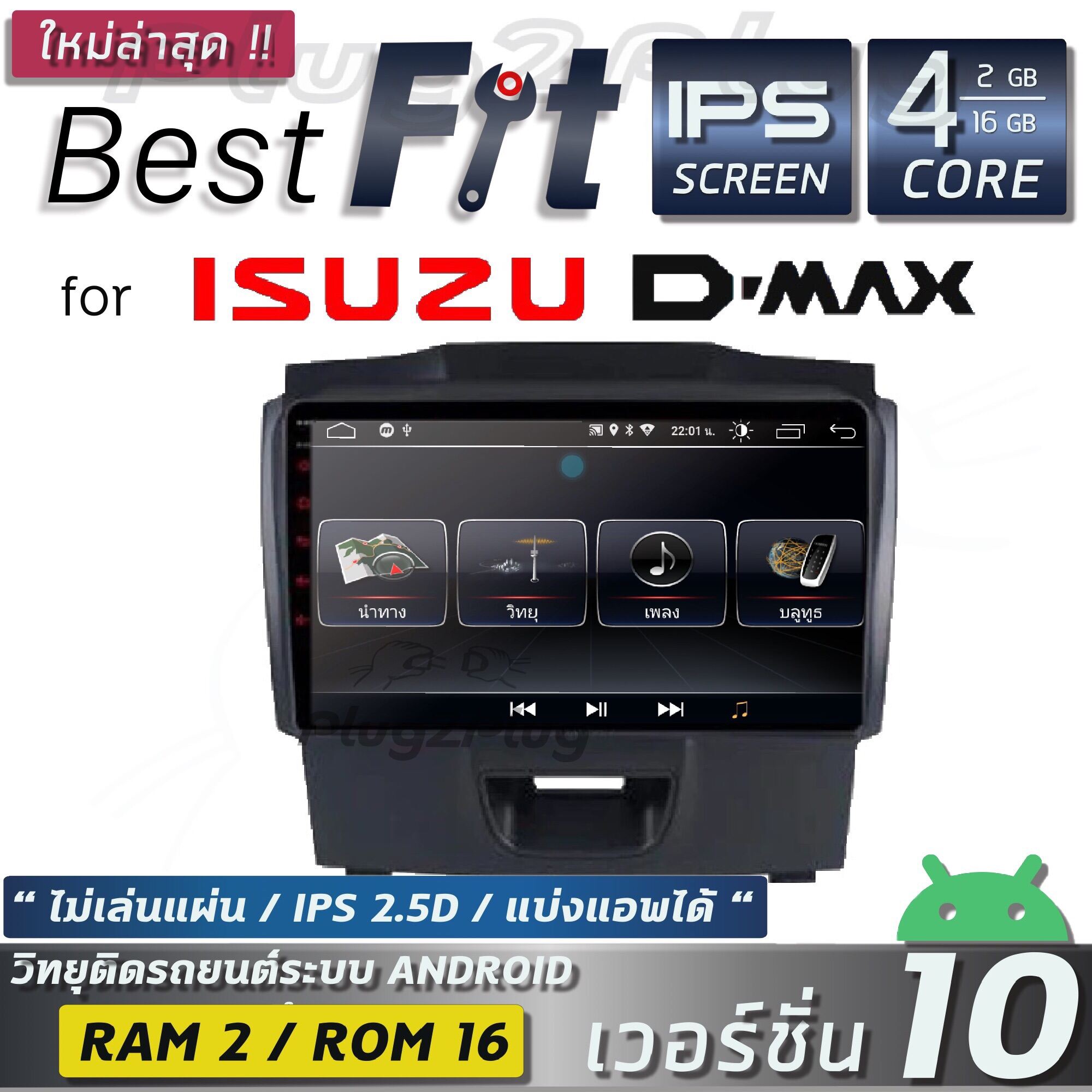 ALPHA COUSTIC เครื่องเสียงแอนดรอยสำหรับรถยนต์ ISUZU D-MAX 2012-2018 (จอแก้วIPS 2.5D , CPU 4 CORE , RAM 2 GB , ROM 16 GB ) Dmax ips