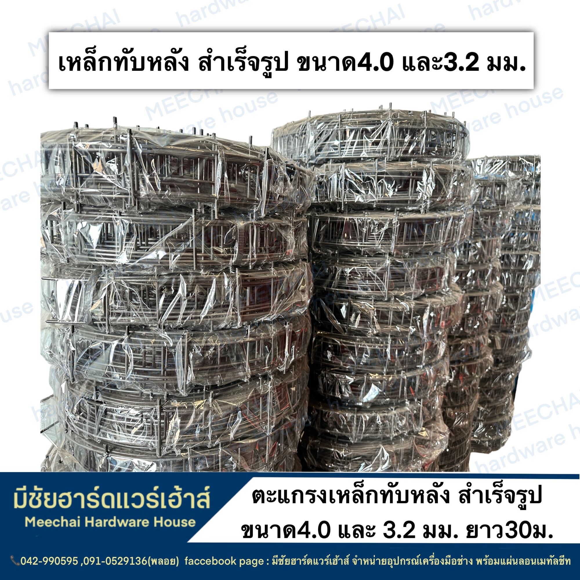 MEECHAI HARDWARE HOUSE l เหล็กเส้นเอ็นทับหลัง เหล็กทับหลัง ขนาด 3.2 มม.