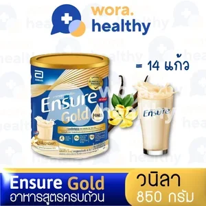 ภาพหน้าปกสินค้าEnsure gold 850g-กลิ่นวนิลา อาหารเสริมสูตรครบถ้วน อาหารทางการแพทย์ อาหารผู้ป่วย ที่เกี่ยวข้อง