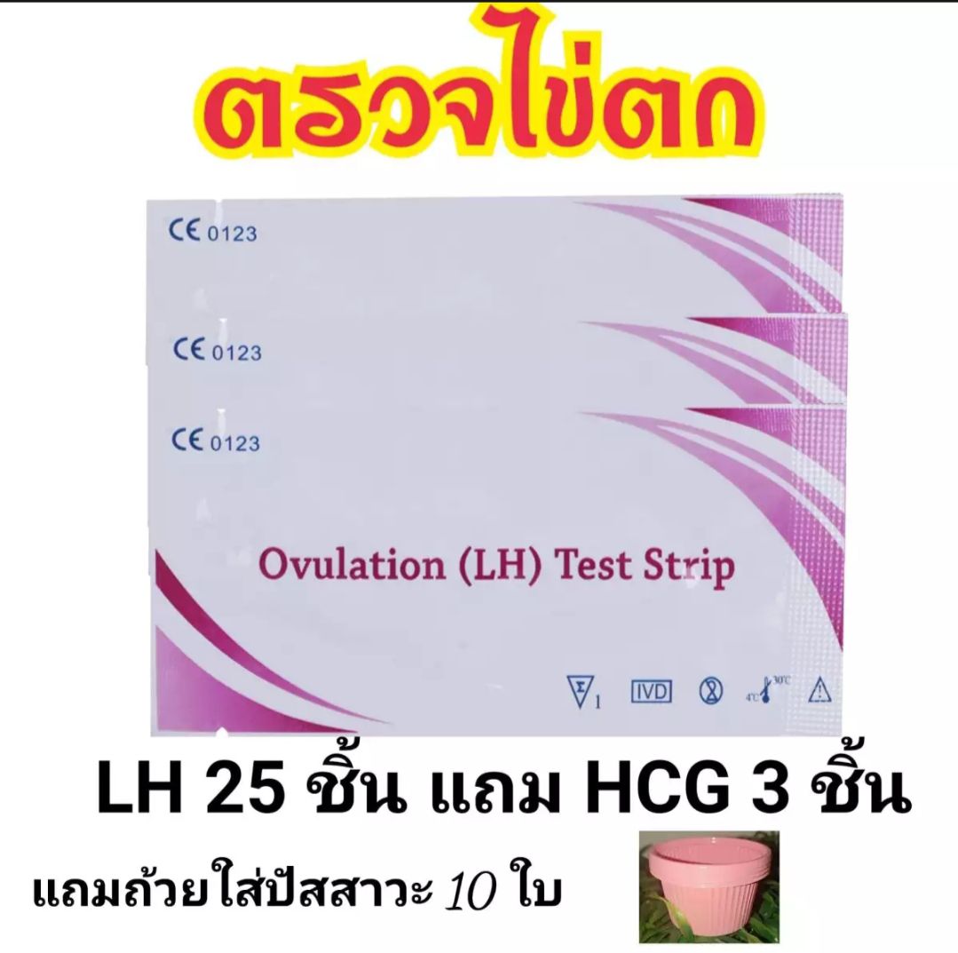 ที่ตรวจไข่ตก LH (Ovulation test strip) ชุด 25 ชิ้น แถมที่ตรวจครรภ์ 3 ชิ้น