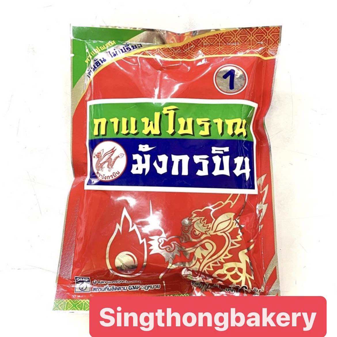 กาแฟ กาแฟโบราณ มังกรบิน (เข้มข้น ไม่เปรี้ยว) : ถุงสีแดง สูตร1 400 กรัม ราคา 55 บาท*ส่งฟรี