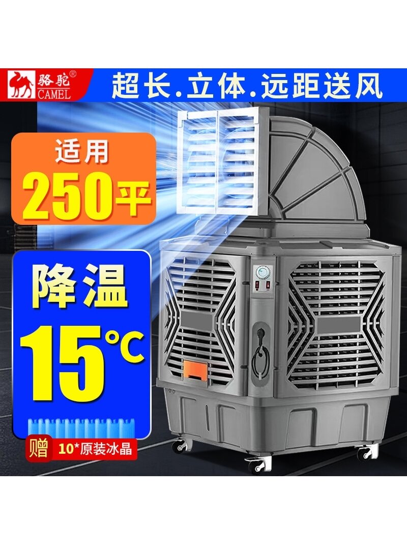 CAMEL | Water Cooled Industrial and Home Use Evaporative Air Cooler ราคา 18,598 บาท*ส่งฟรี
