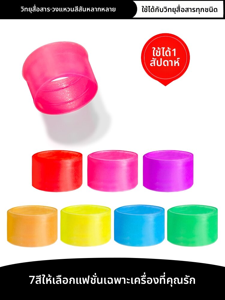 BAOFENG | Color Identification Ring Antenna ราคา 67 บาท*ส่งฟรี