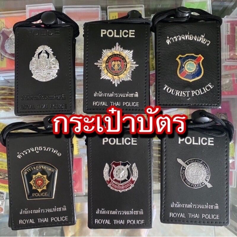 กระเป๋าบัตร กระเป๋าบัตรตำรวจ