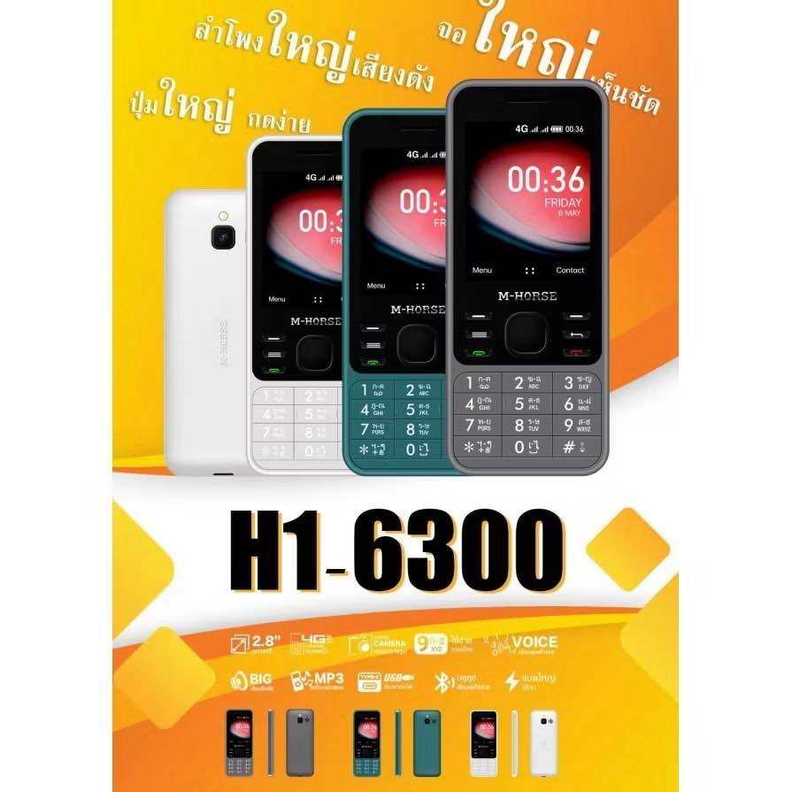 โทรศัพท์ มือถือปุ่มกด 4G รุ่นใหม่ m-horse รุ่น H1-6300 ราคาถูก แบตอึด เสียงดัง จอสี ปุ่มกดใหญ่ ประกัน1ปี ราคา 790 บาท*ส่งฟรี