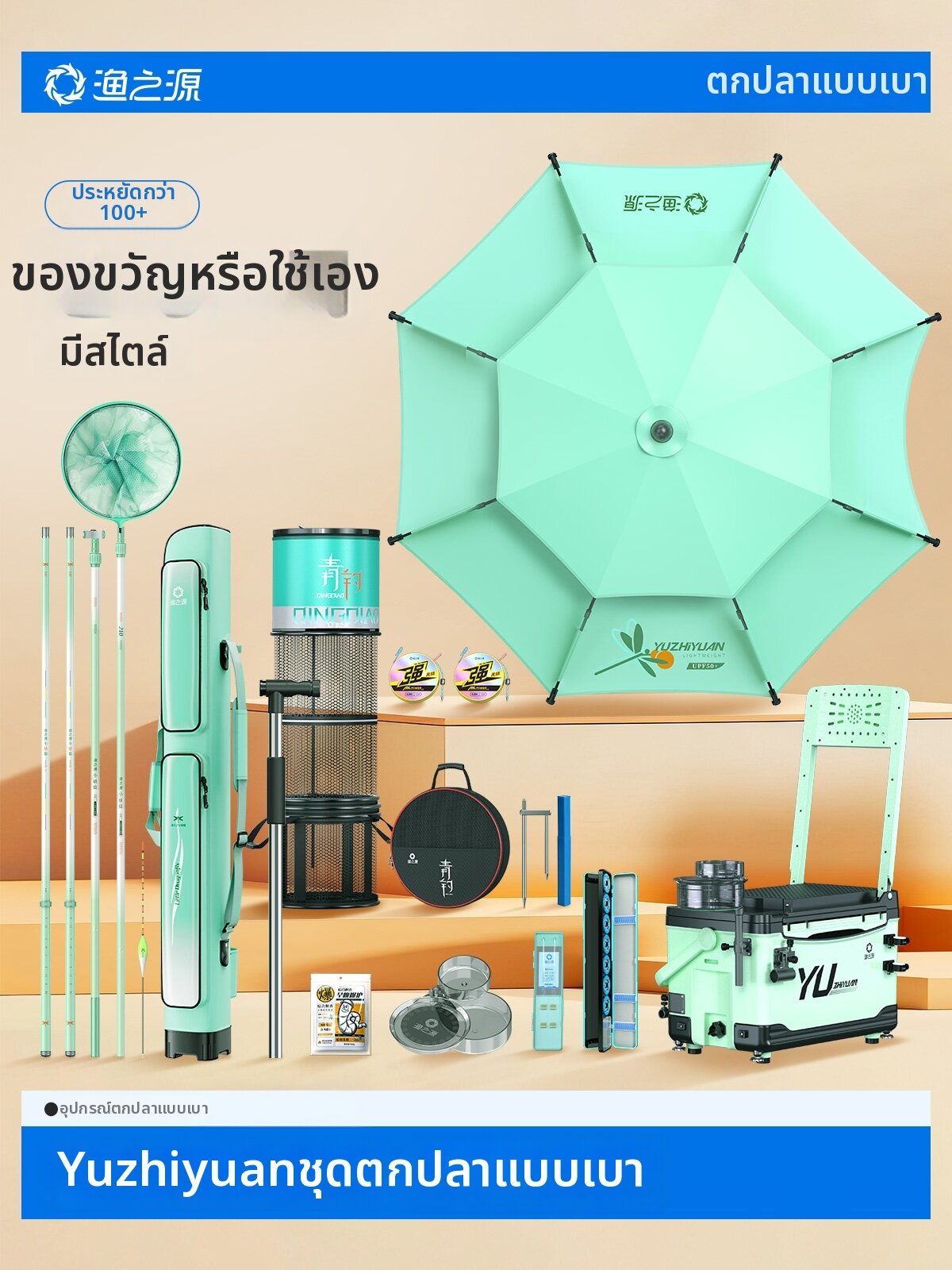 YUZHIYUAN | Complete High-End Fishing Kit ราคา 10,292 บาท*ส่งฟรี