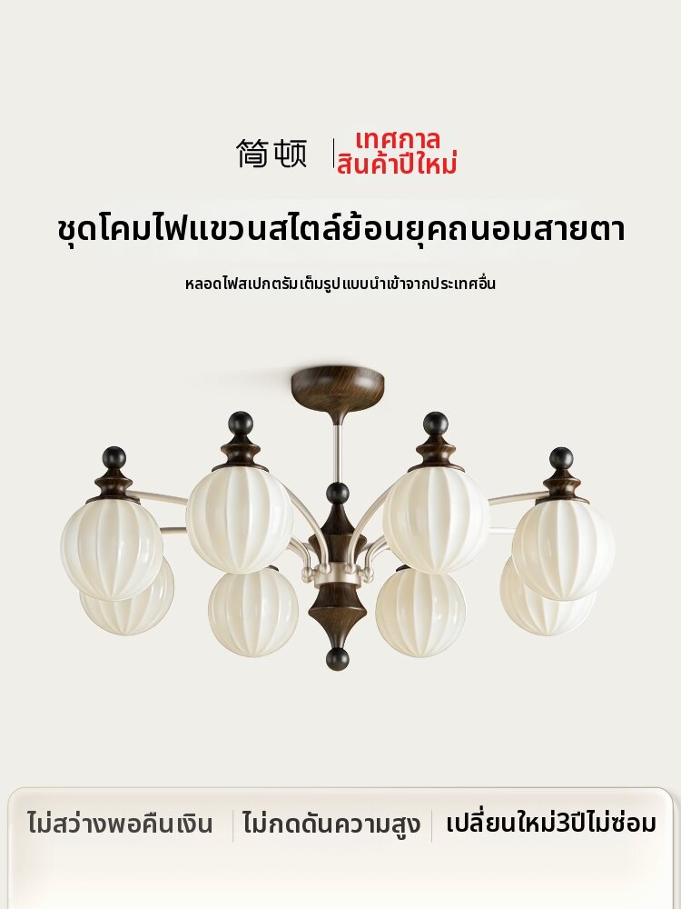 JIANDUN | Retro Full Spectrum 5th Generation PRO Song Dynasty Aesthetic Chandelier ราคา 22,465 บาท*ส่งฟรี