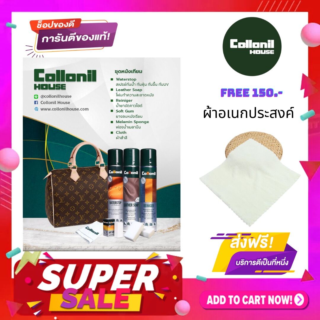 [แถมฟรี ผ้าเช็ด 150 บาท] โคโลนิล Collonil ชุดผลิตภัณฑ์ดูแลหนังแคนวาสและน้ำยาขัดคาวไฮด์ (CANVAS / PVC / PU) ราคา 2,824 บาท*ส่งฟรี