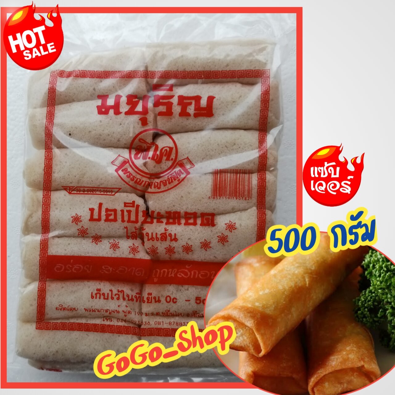 🐓ปอเปี๊ยะทอด ไส้วุ้นเส้น ตรามยุริญ🐓ปอเปี๊ยะทอดไส้วุ้ยเส้นแสนอร่อย กรอบ สด สะอาด ถูกหลักอนามัย🌈ขนาด 500 กรัม🌈 ราคา 85 บาท*ส่งฟรี